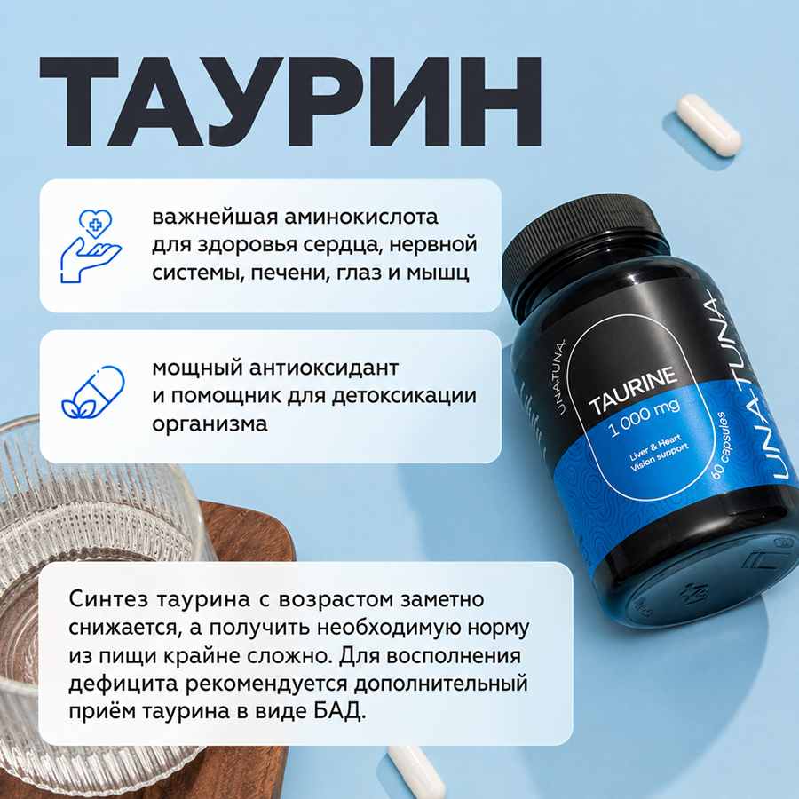 Таурин 60 капсул 